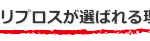 株式会社リプロス